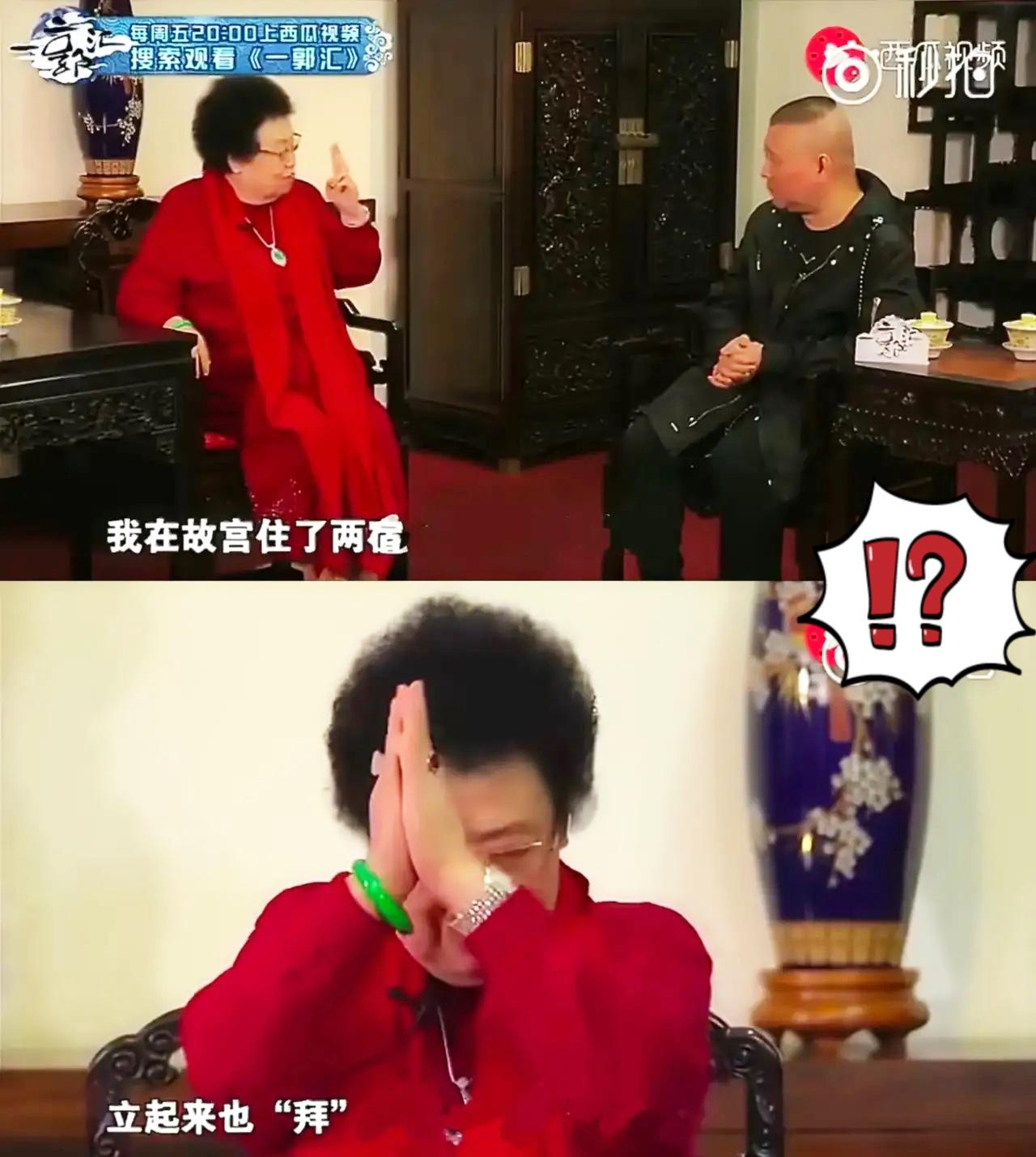 陈丽华说，“故宫从来没人住过，但我在故宫住了两宿。”郭德纲问“害怕吗?”陈丽