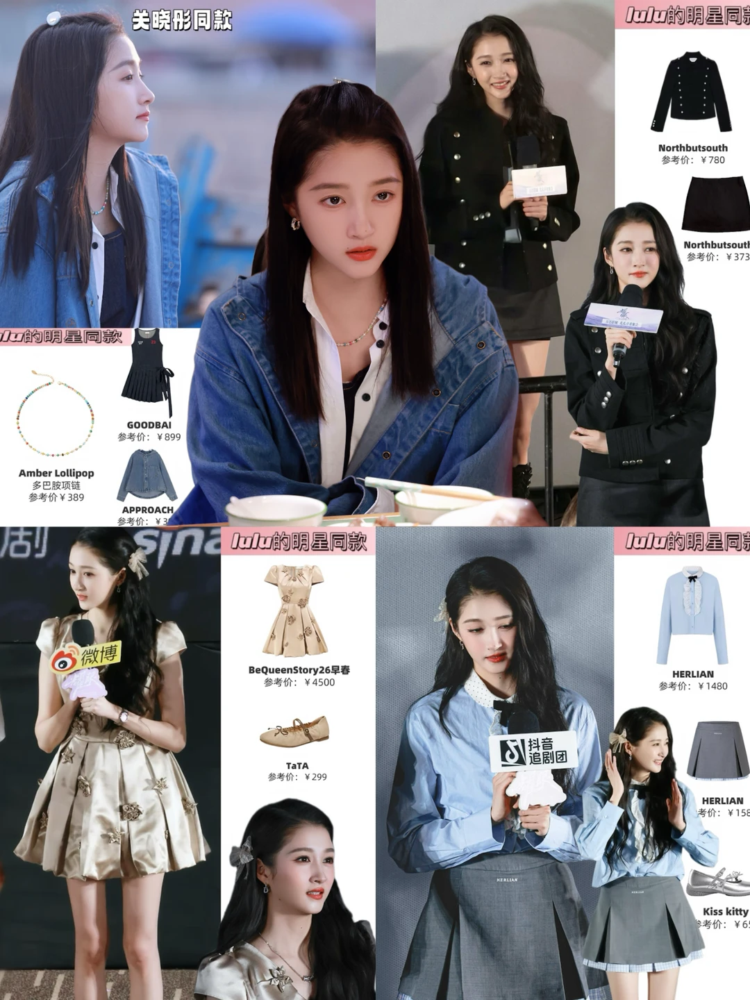 关晓彤｜耀眼剧内剧宣私服穿搭全借鉴👏