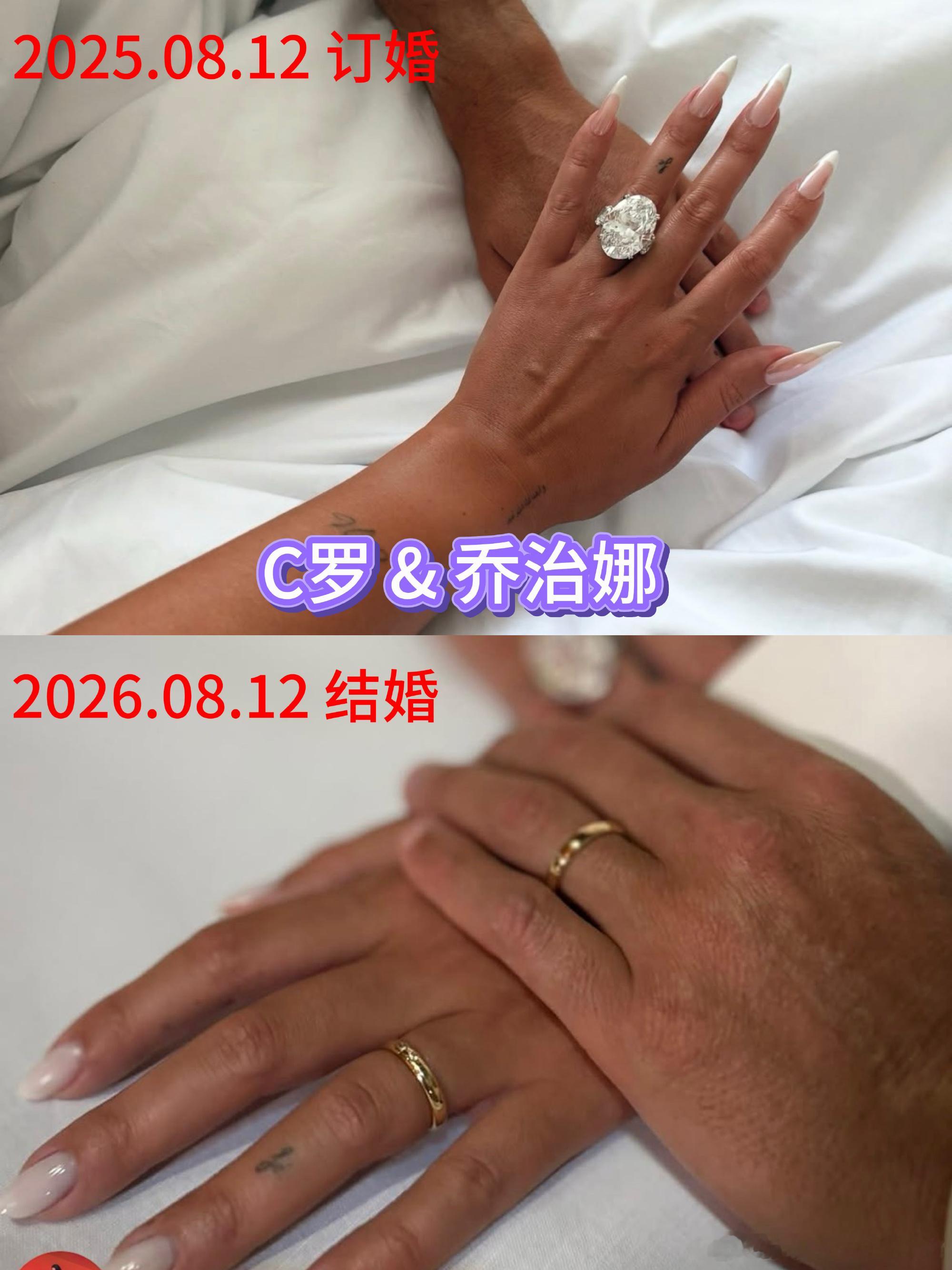 C罗官宣结婚复刻订婚日期，一年前2025.08.12乔治娜在个人平台大...