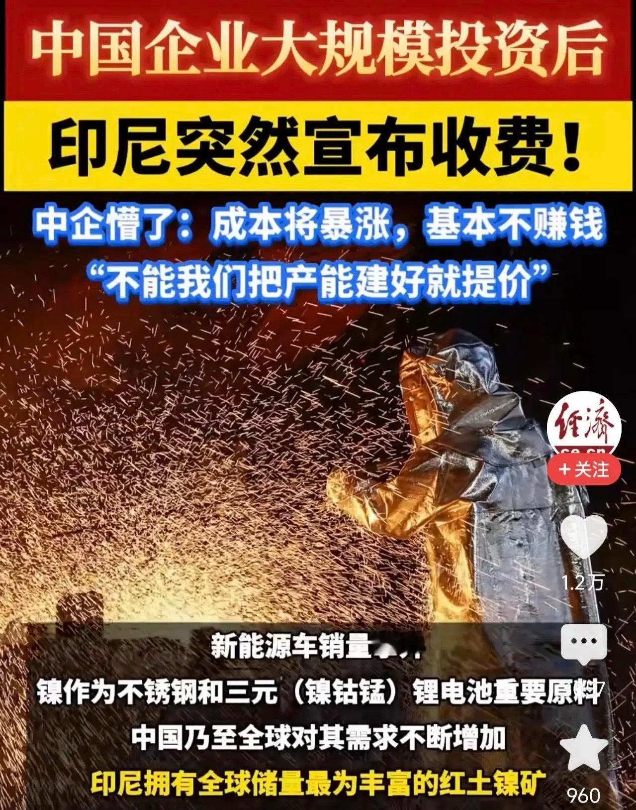 印尼突然变脸！镍矿计价公式改了，中企喊话：成本翻倍，基本不赚钱了刷到一条让新能源