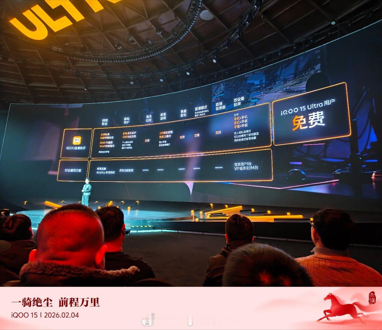 这次iQOO15Ultra针对直播进行了深度优化还和抖音强强联合还和哔哩哔哩，
