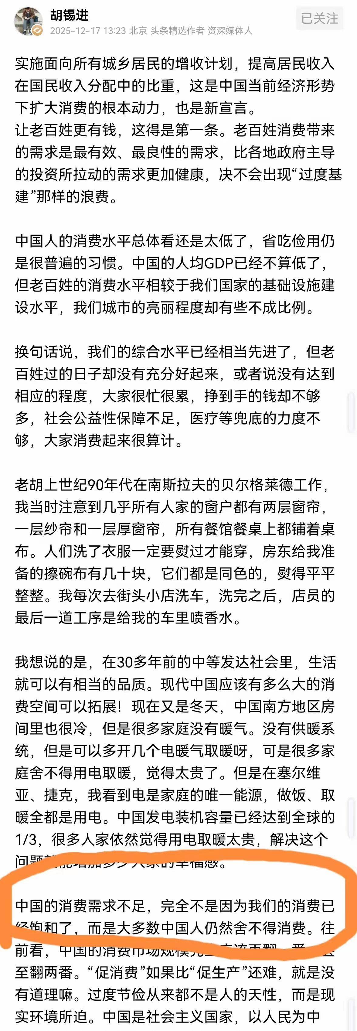 胡锡进说：需求不足，不是消费饱和了，是大多数人仍然舍不得消费。​我怎么感觉不是
