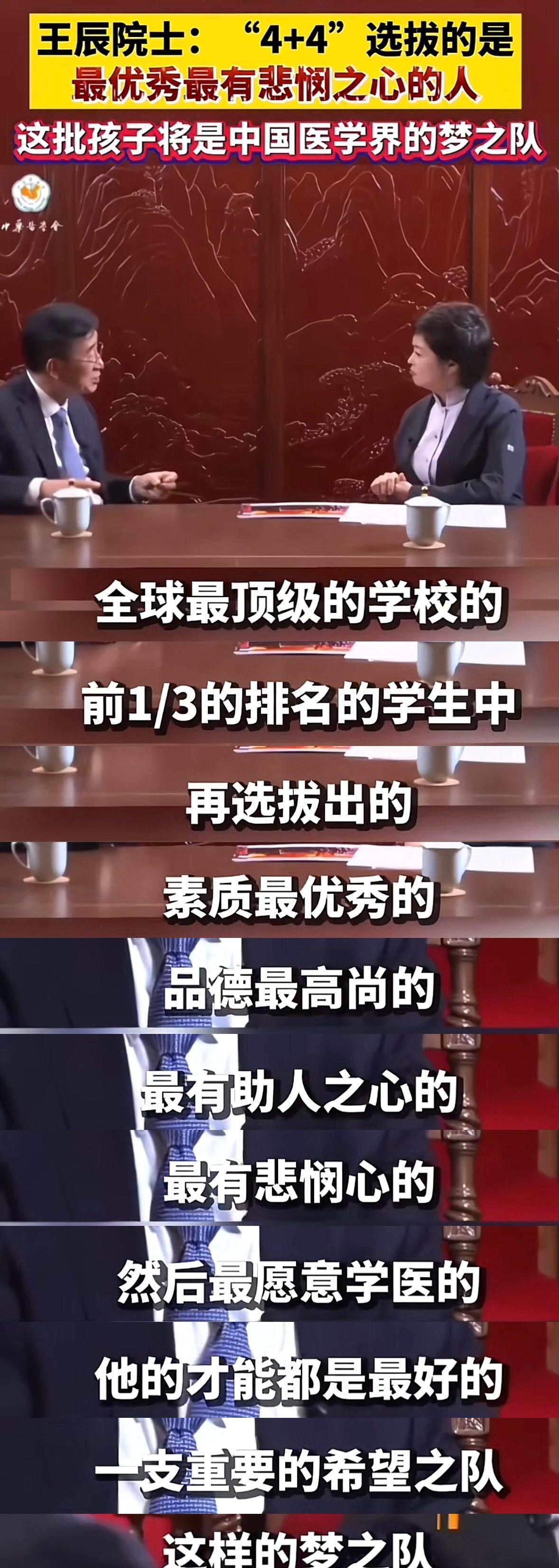 这是2025年1月17号的《医学之道》节目主持人敬一丹，采访4+4王辰院士选