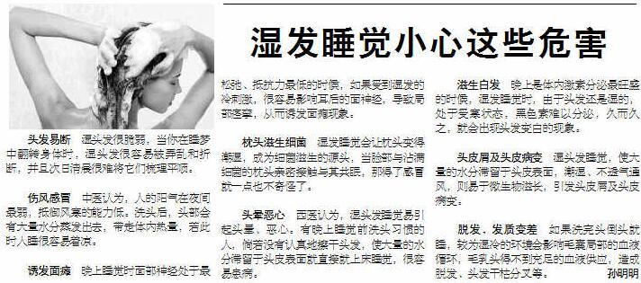 湿发睡觉小心这些危害