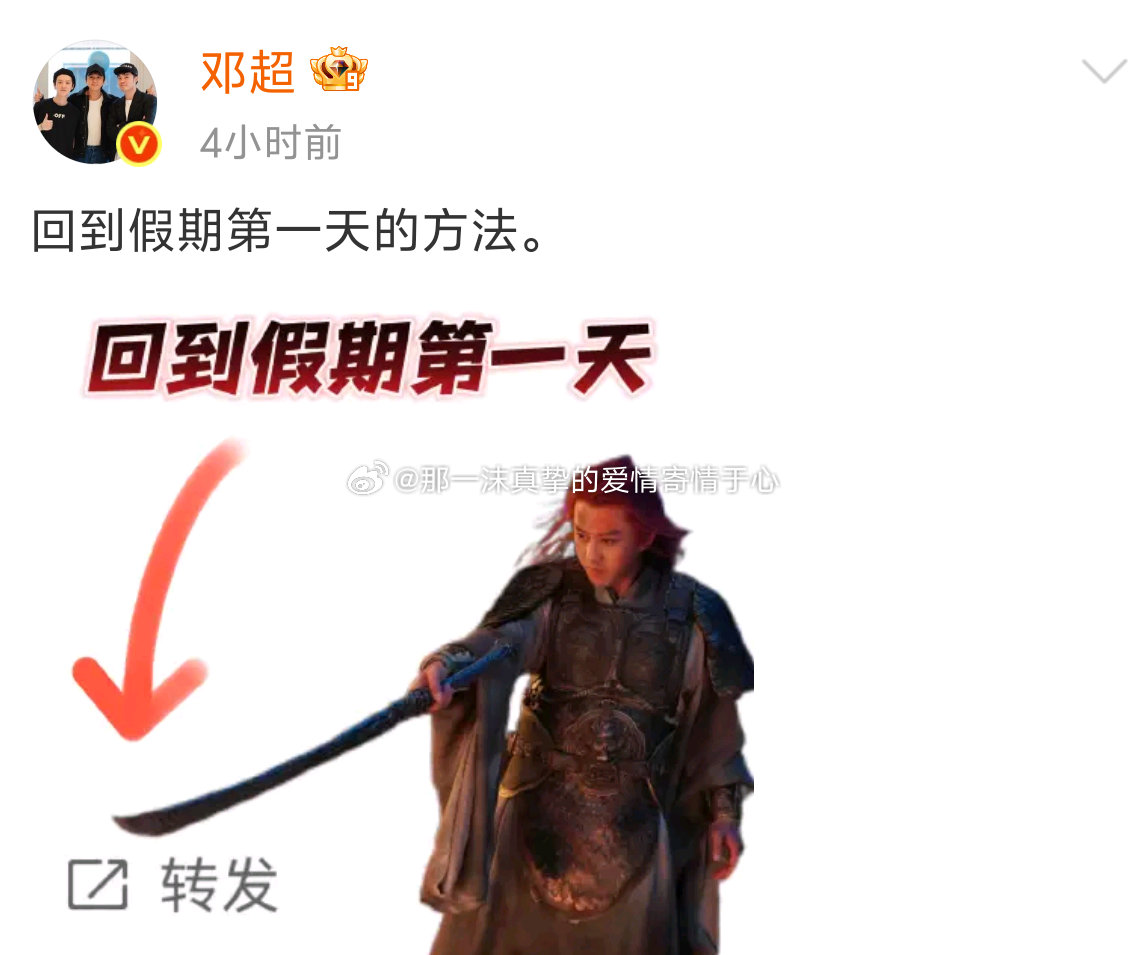 邓超回到假期第一天的方法邓超邓超回到假期第一天的方法！一沫真挚的情话