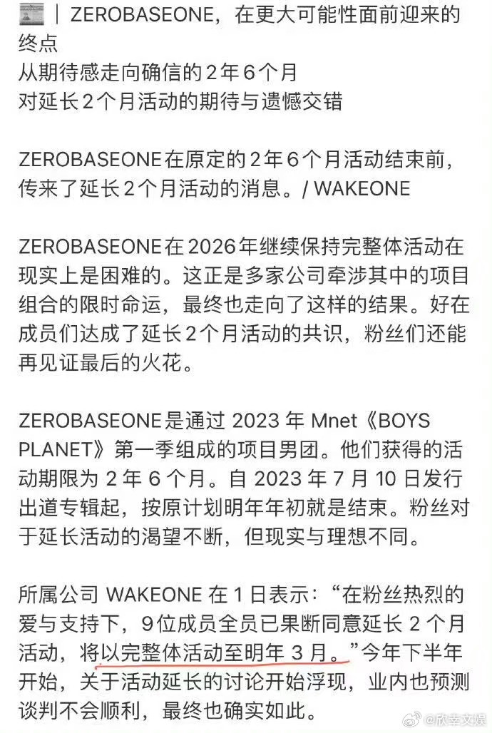 ZB1明年3月解散zb1确定明年3月解散zb1确定明年3月解散，延长了两个月，