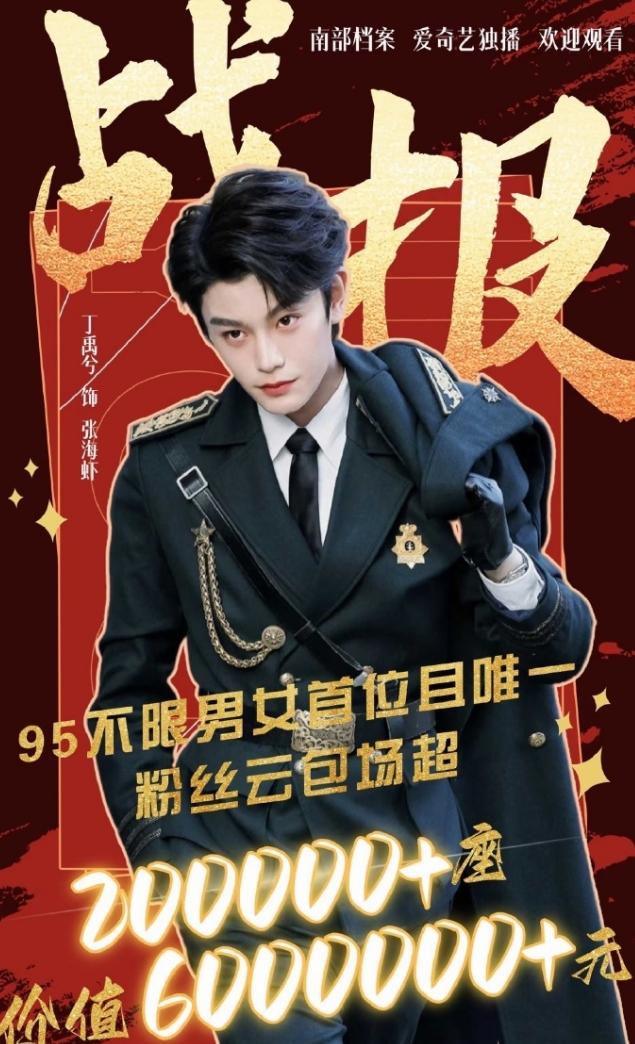 《南部档案》被爆空降！丁禹兮和张新成主演的《南部档案》被爆10日，也就是明天空