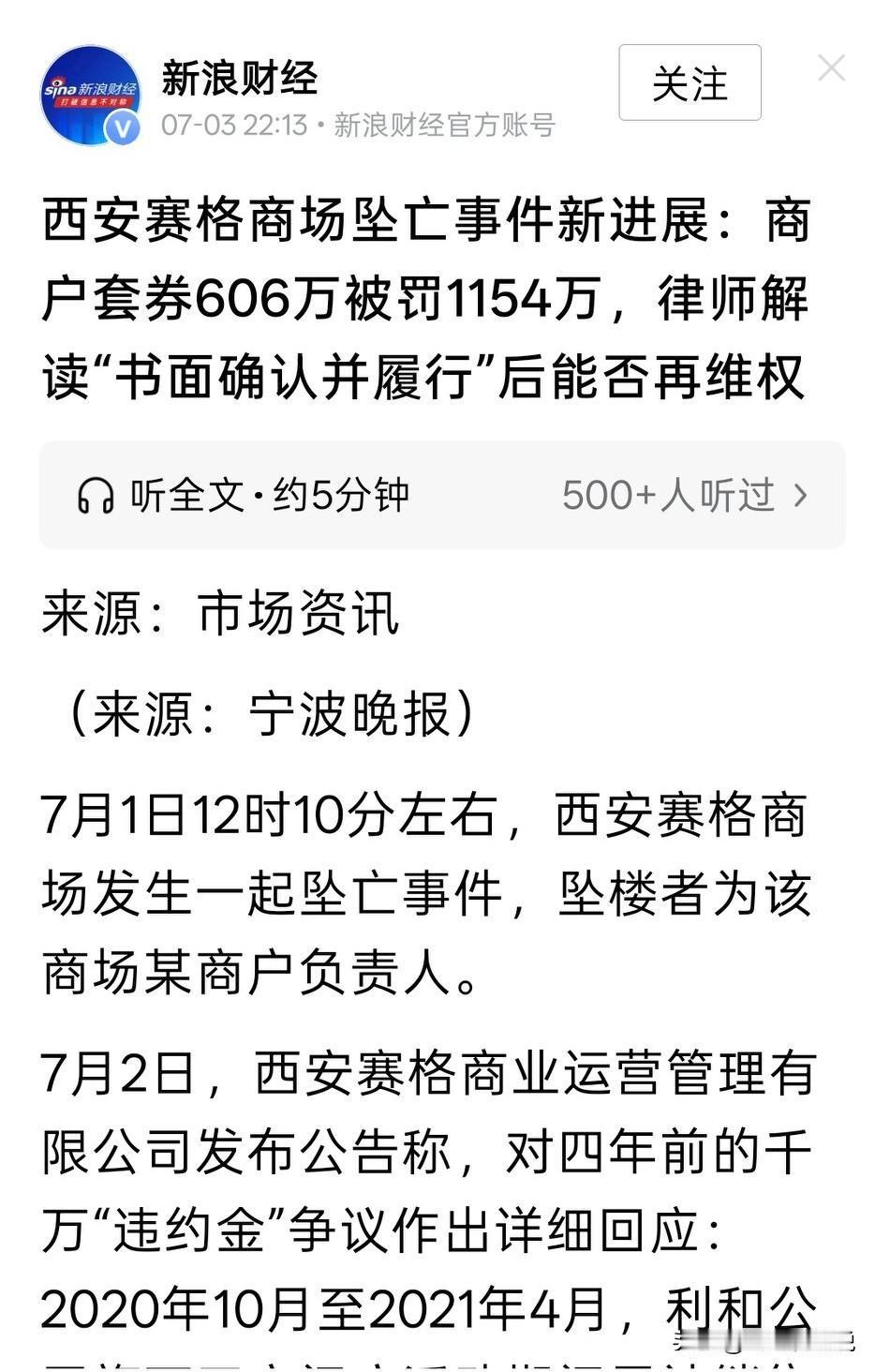 西安赛格商户跳楼一事，现在不应该是赛格自家发声辩清白如今商户跳楼身死，家属有自