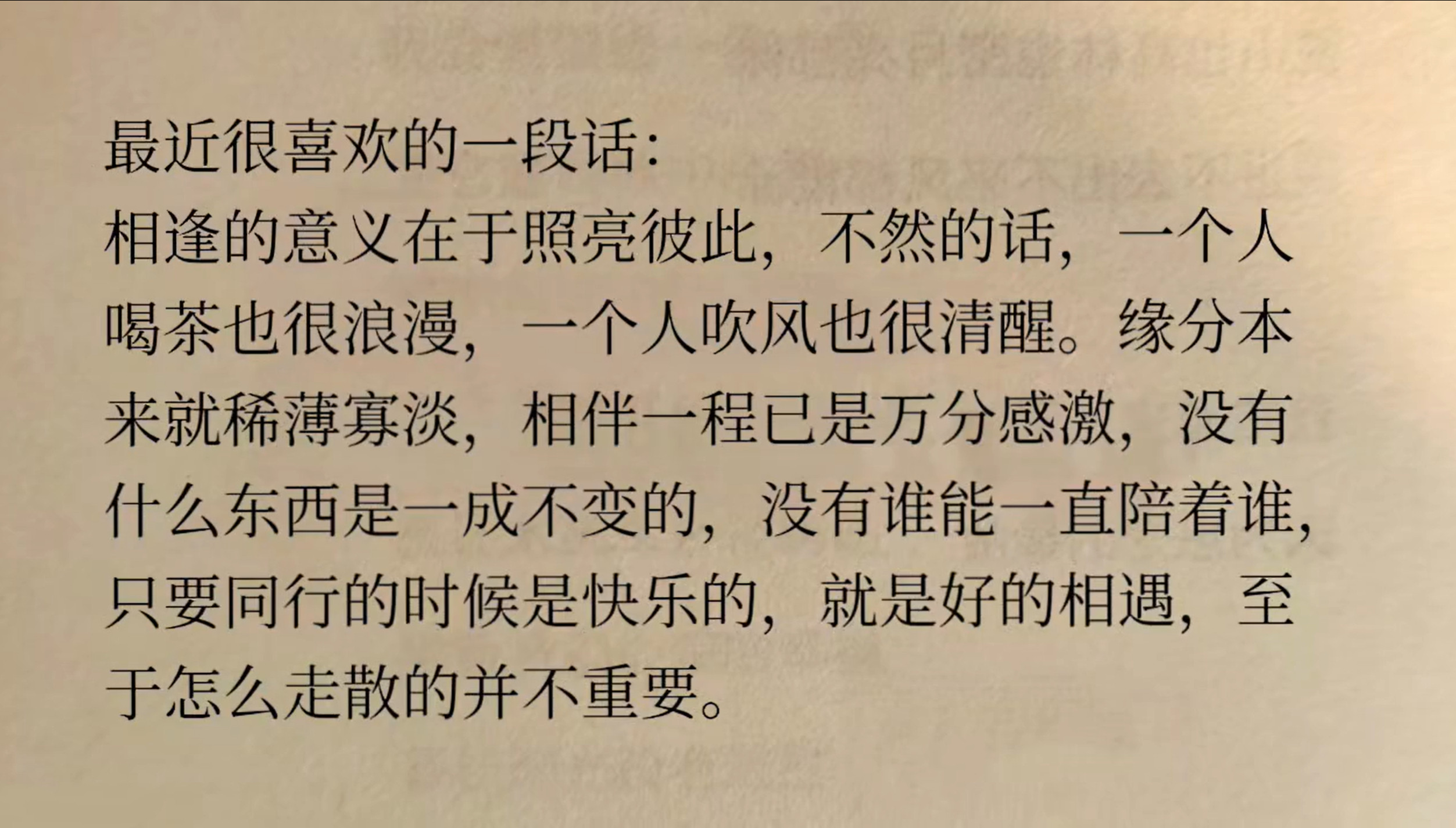 相逢的意义！！！