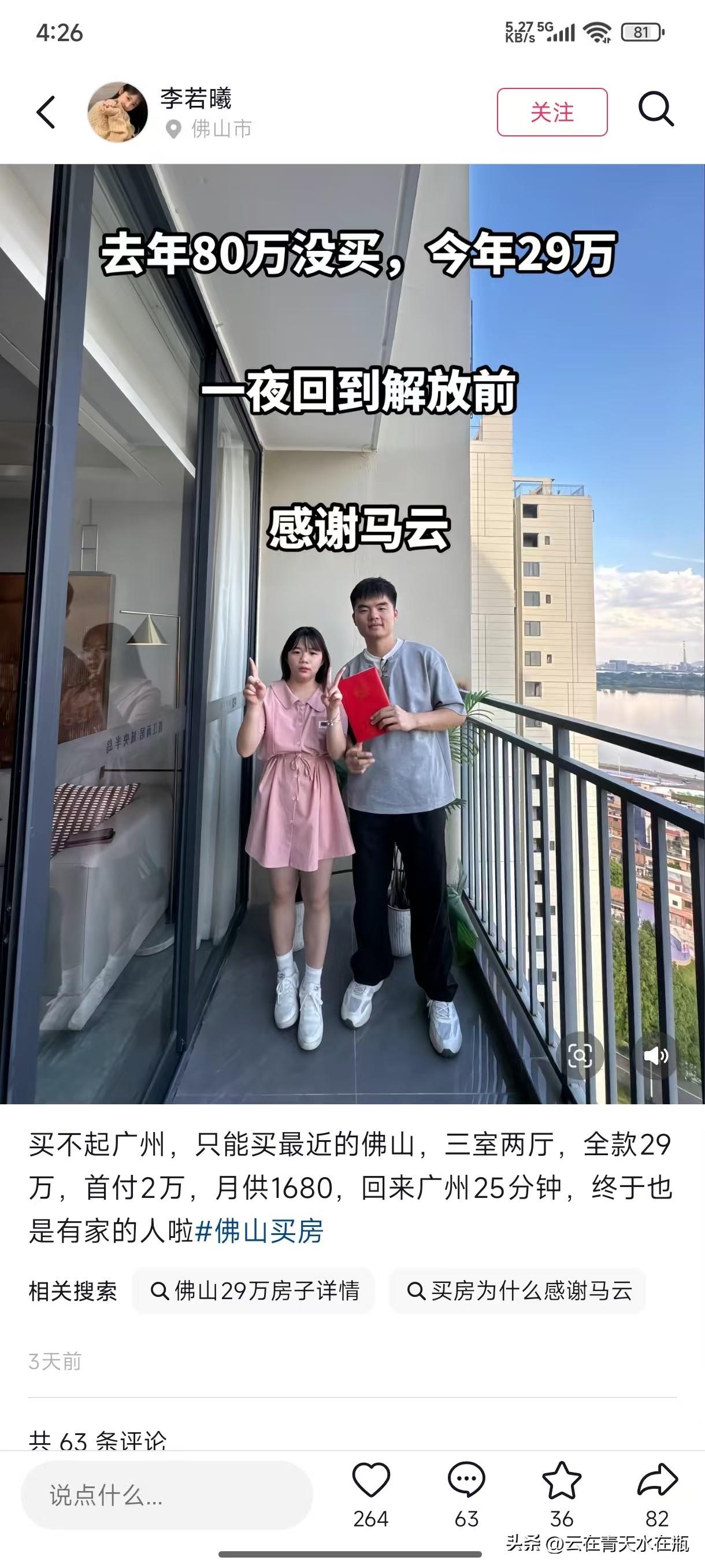 最近刷到买房感谢马云的帖子，这是什么梗？马云把房价打下来的？马云提前告诉他们房价