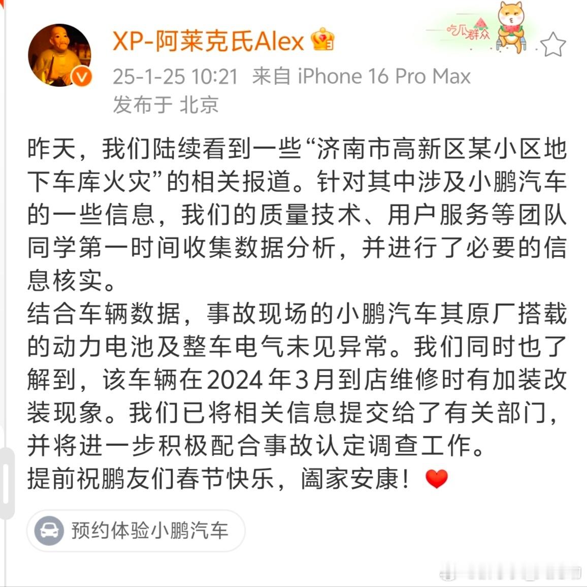 官方辟谣了，小鹏导致地下车库火灾事件：1.原厂的电池及整车电气正常，并非未引起火