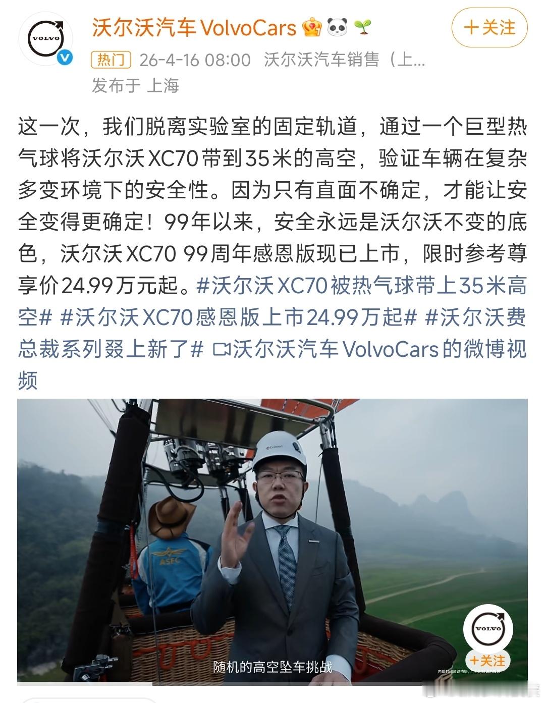 沃尔沃费总裁系列叕上新了敢让总裁以身试险，沃尔沃这安全也是相当硬核了。从五年前7
