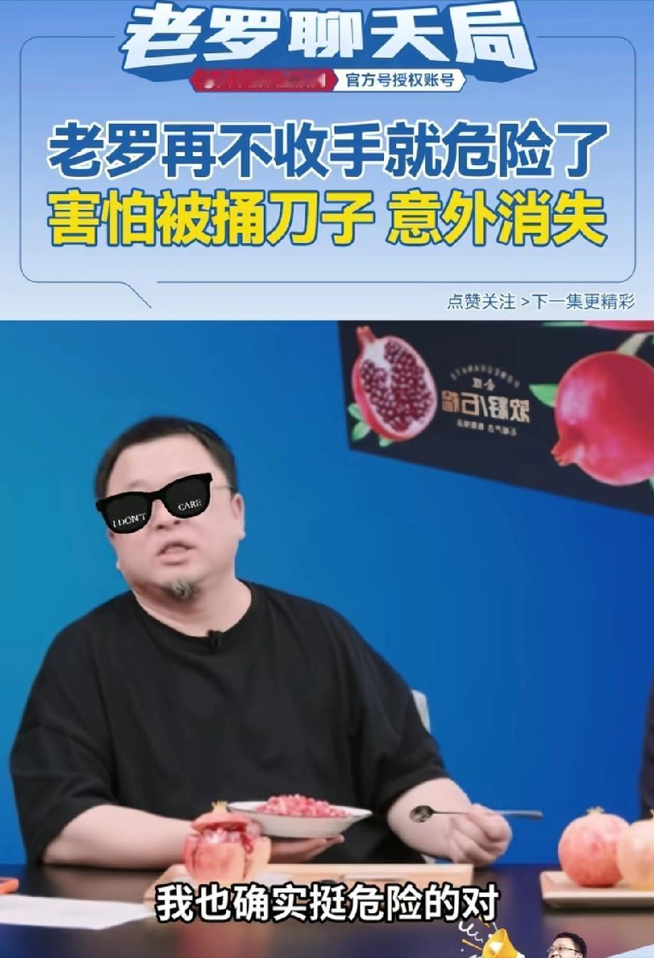 老罗在西贝事件后跑到了香港，在直播间聊起了这事，强调再不收手就危险了，害怕