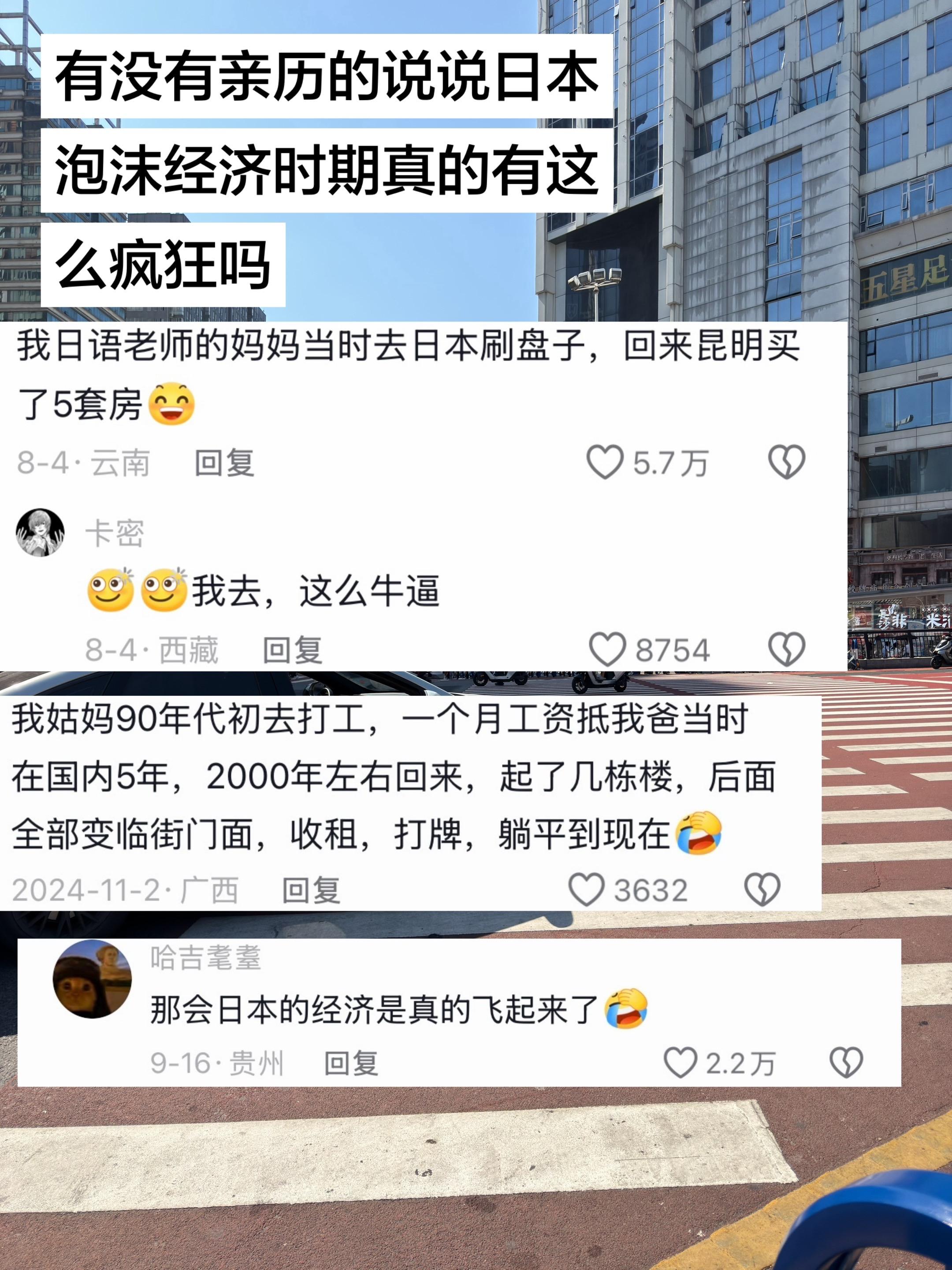 日本泡沫经济时期真的有这么疯狂吗？