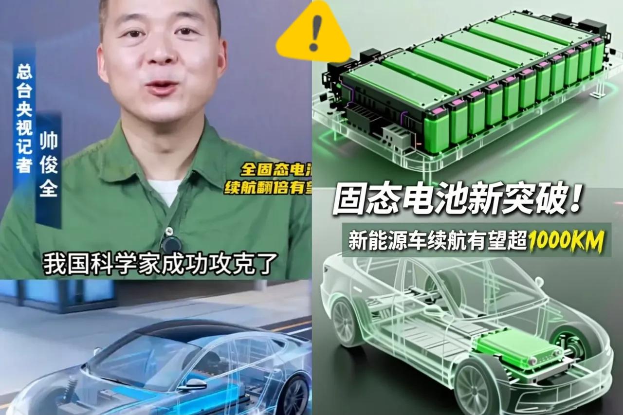 这下出名了！不仅中国，全世界人民都知道了，谁能想到，中国固态电池突破竟让​