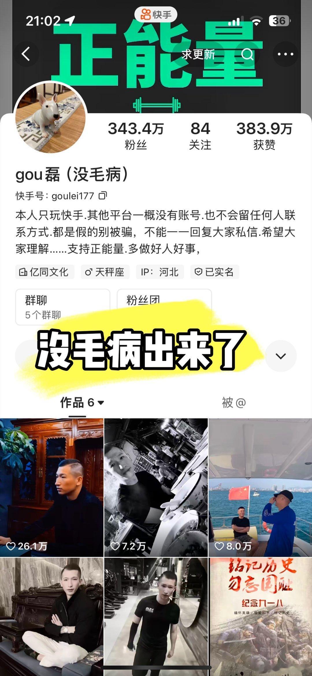石家庄狗磊没毛病出来了！​​​