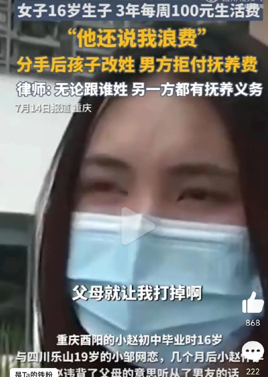 16岁时当妈妈，男友每周只给100元生活费，还嫌她浪费。3年前，年仅16岁的女
