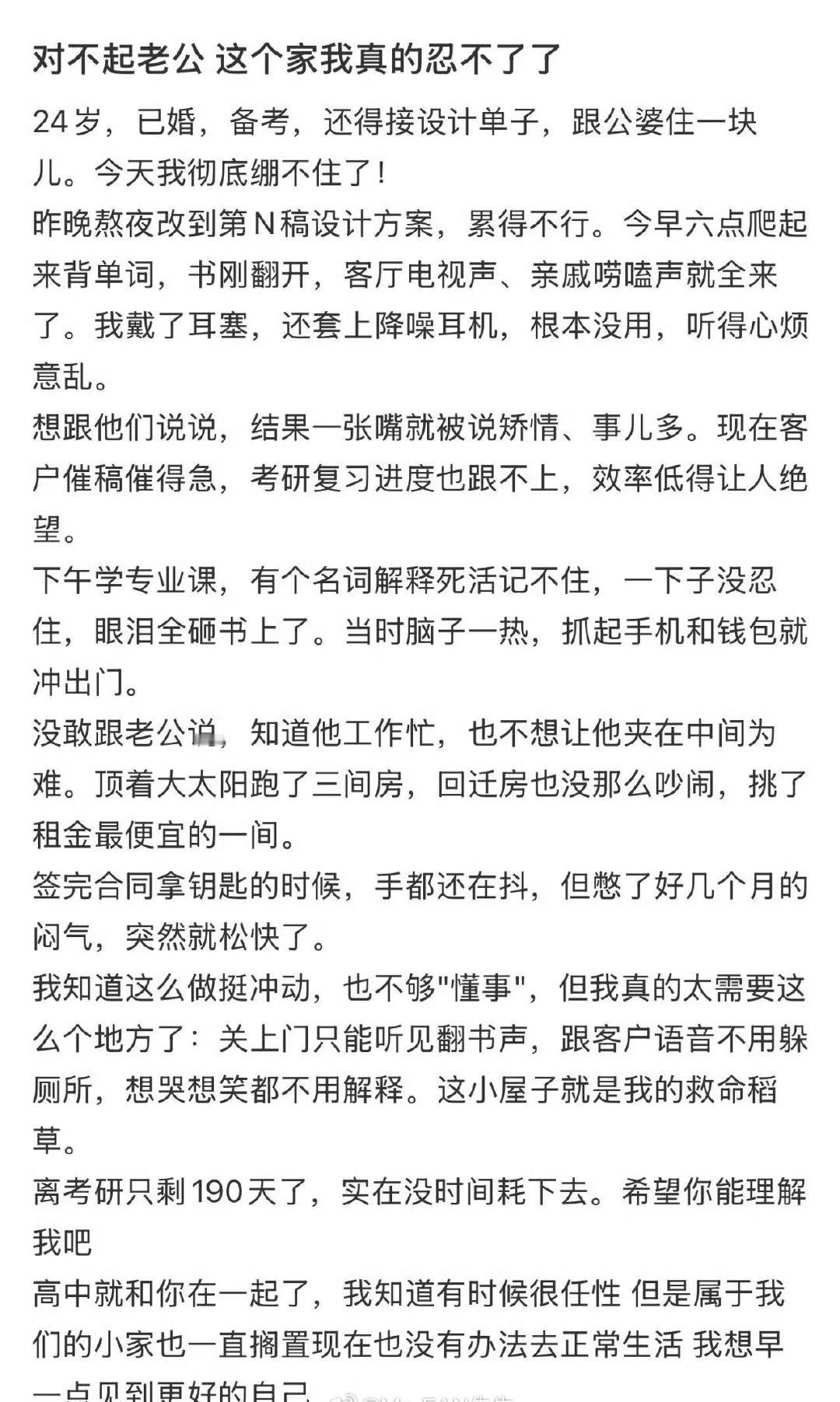 对不起老公，这个家我真的忍不了了​[惊恐]​​​