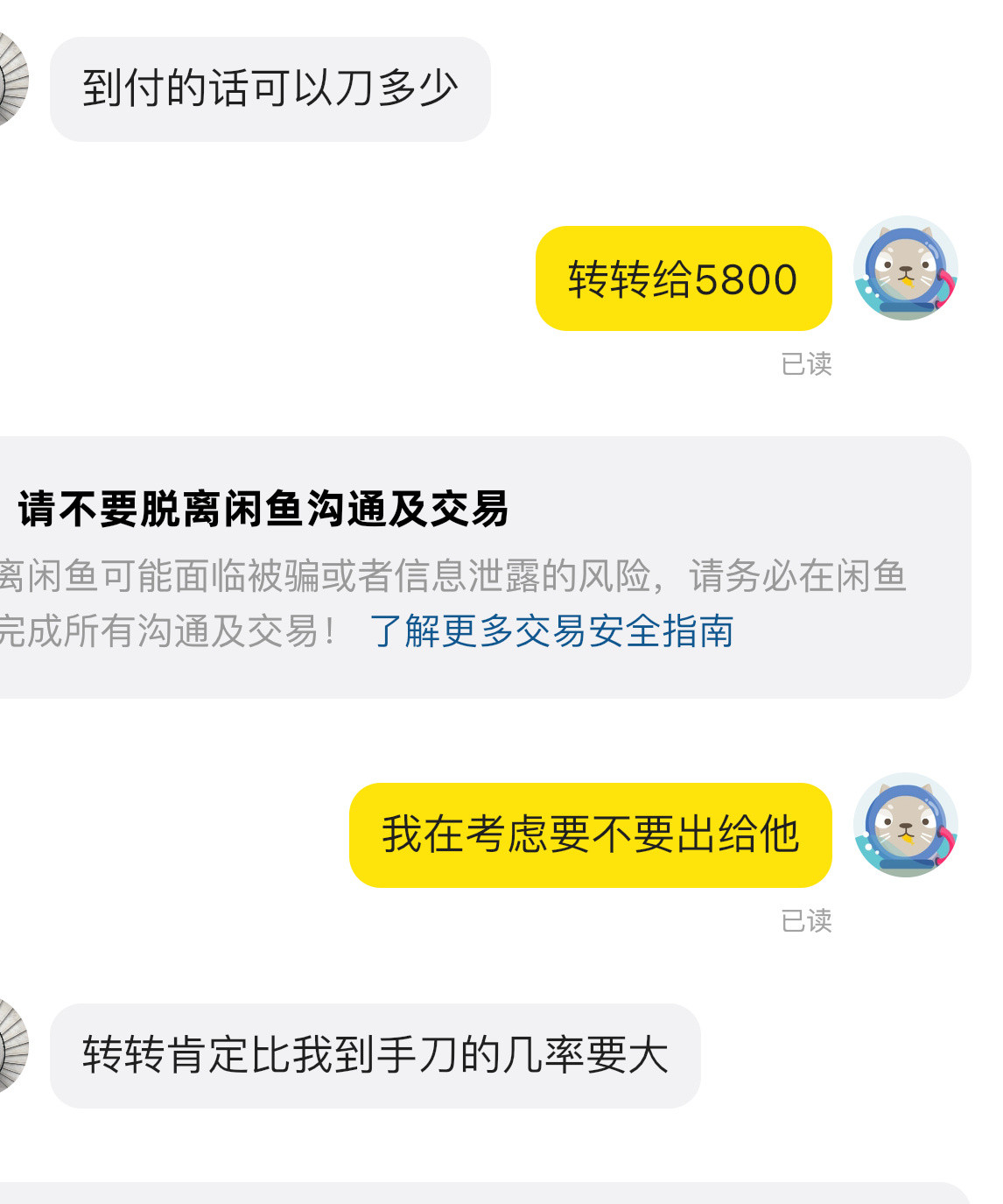 我没用过转转[捂脸哭][捂脸哭]他们说转转还会到手刀？？笑死了他那个xxx我觉得是