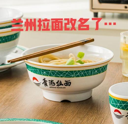 兰州拉面终于被正名为青海拉面了…兰州拉面大多是青海人开的，他们走出青海，创建了