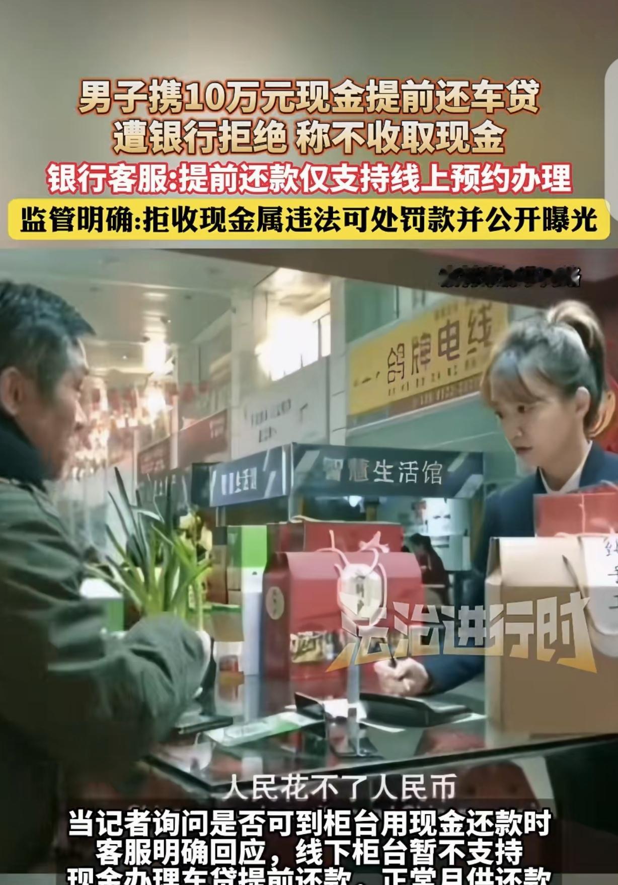 “人民花不了人民币！”广东广州，一男子拿着几万现金，去银行提前还车贷，柜员先是让