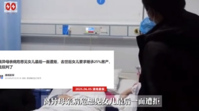 “谁的错？”上海，一老太身患重病，去世之前想见亲生女儿一面，可女儿却以怀孕不便为