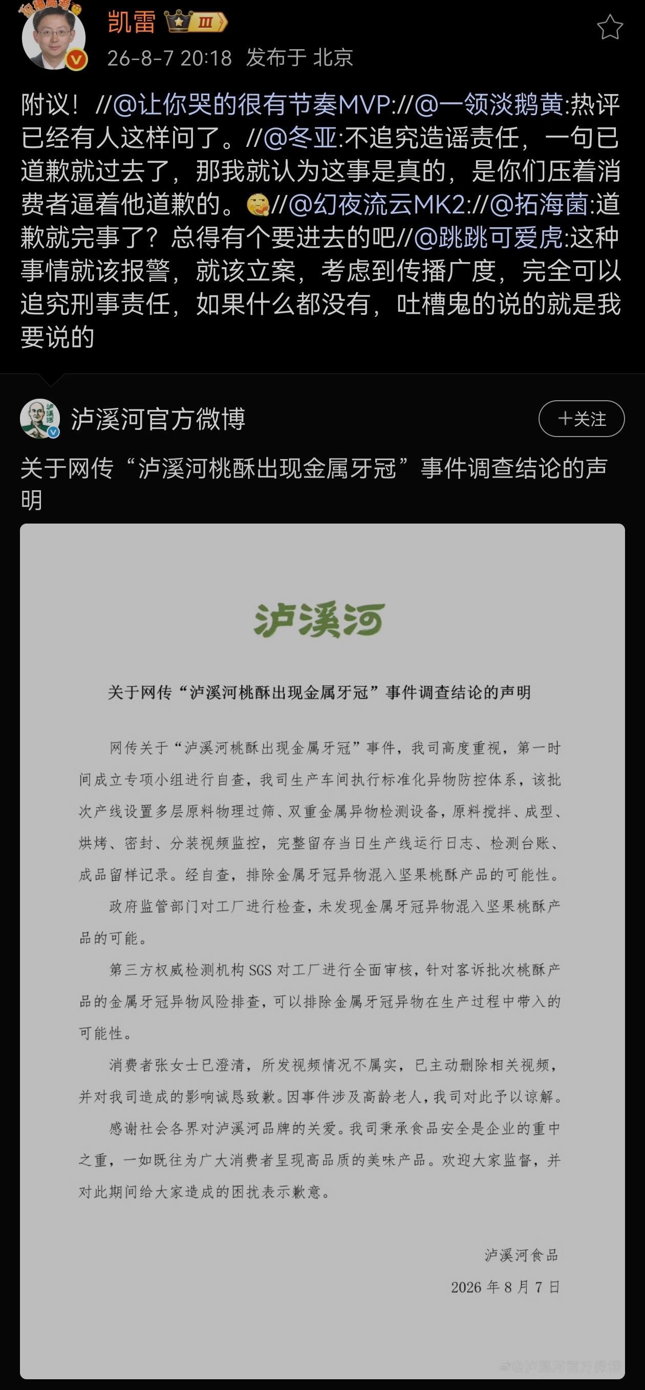 关于泸溪河事件调查结论声明，有网友这样认为！