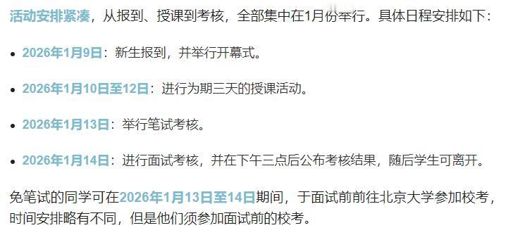 北京大学数学英才班居然这么硬核？连冬令营和国家集训队入围分数相当的87分的考