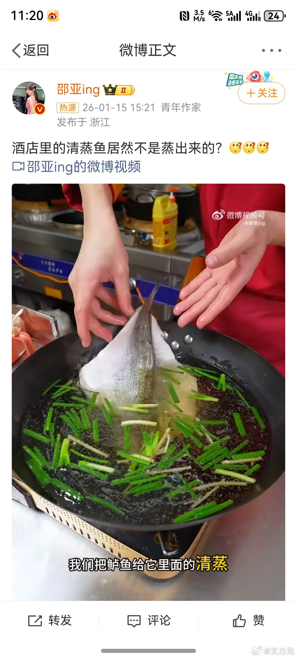 酒店里的清蒸鱼居然不是蒸出来的，所以这个名字就很具有迷惑性，应该叫做清煮鱼