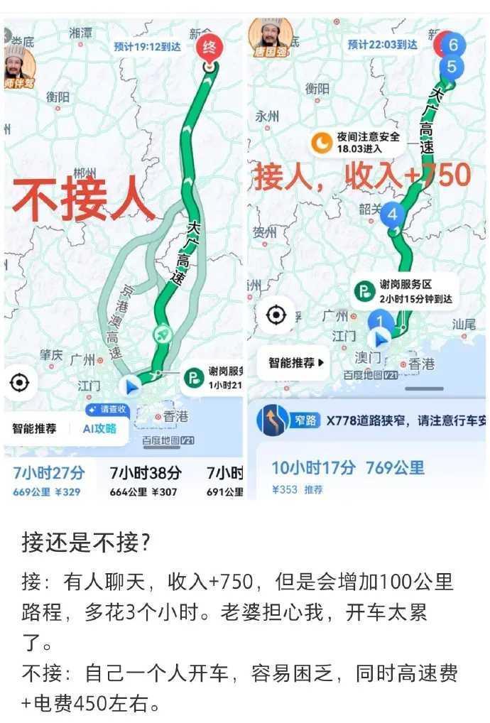 过年回家路上，这个顺风单你们接不接？​​​