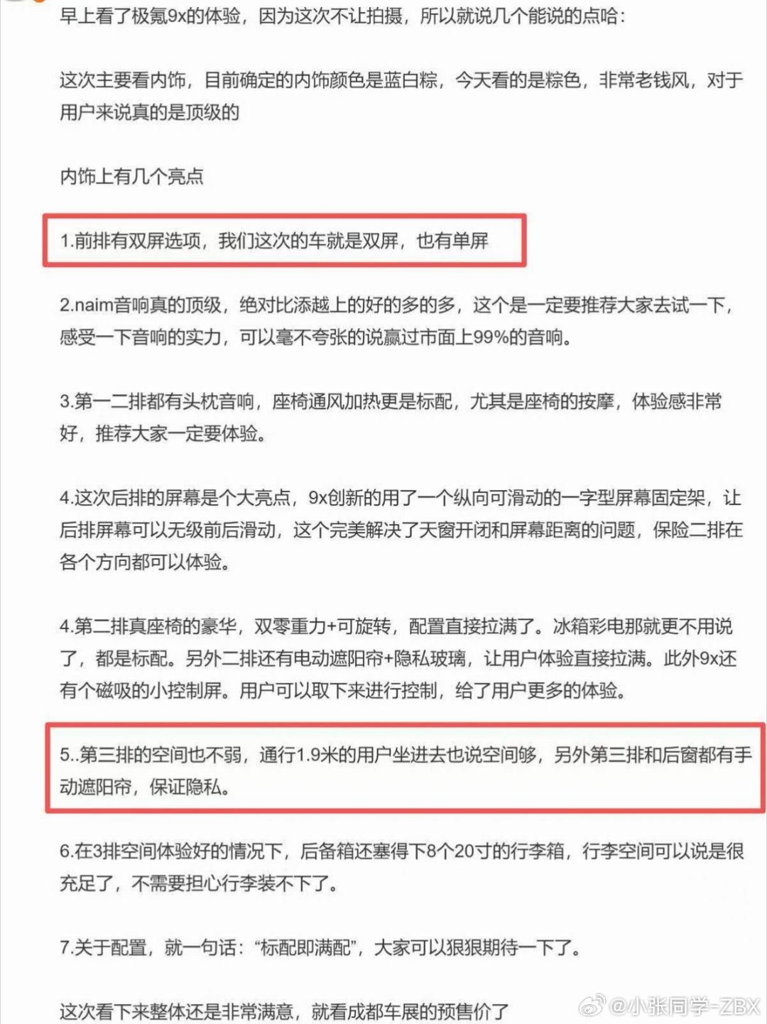 爆了爆了极氪9X爆了（水管）…除了Naimi音响，不对…是N