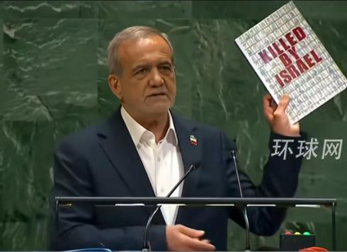 这次伊朗把以色列恶心坏了！联合国大会上，以色列演讲台上炫耀自己的“战绩”，伊朗