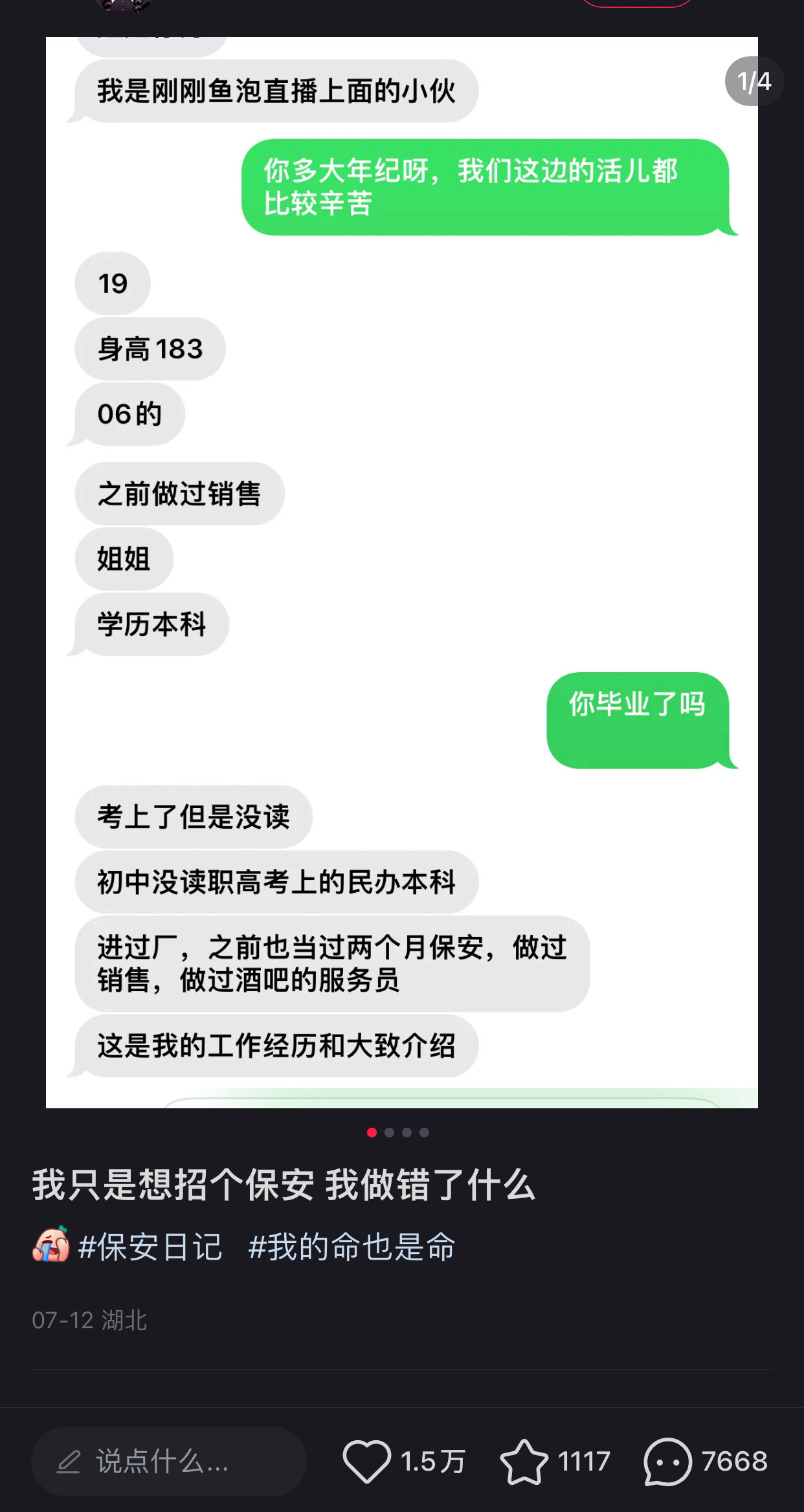 我只是想招个保安我做错了什么​​​