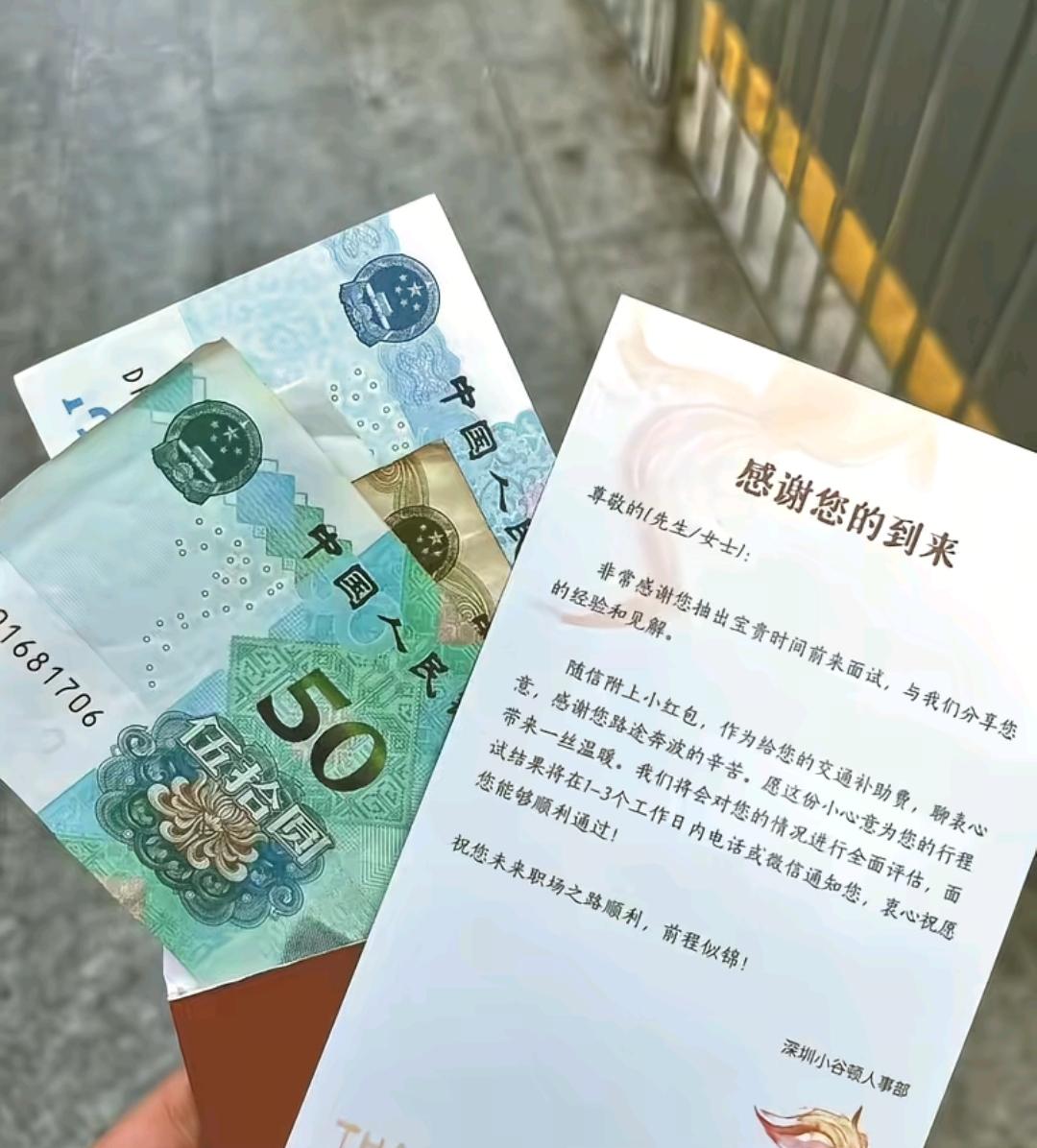 深圳又出圈了！这次是一家叫小谷顿的公司，到这家公司面试直接发66元红包，这