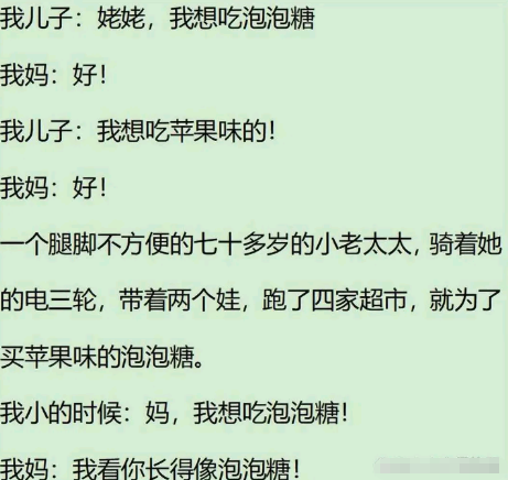 就为了买苹果味的泡泡糖