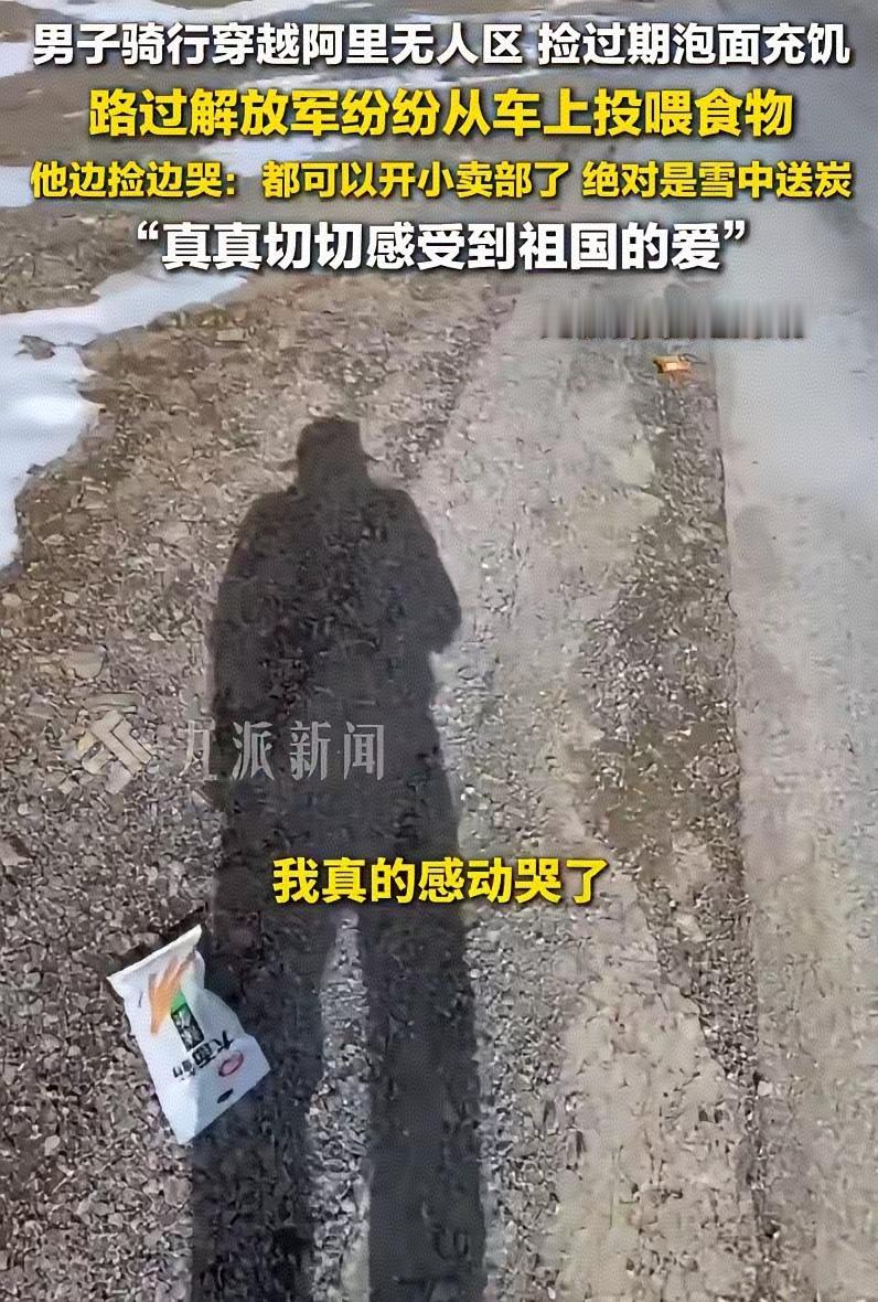 泪目！男子骑行穿越西藏阿里无人区，不料，中途遇到大雪被困，食物消耗殆尽后，他蹲在