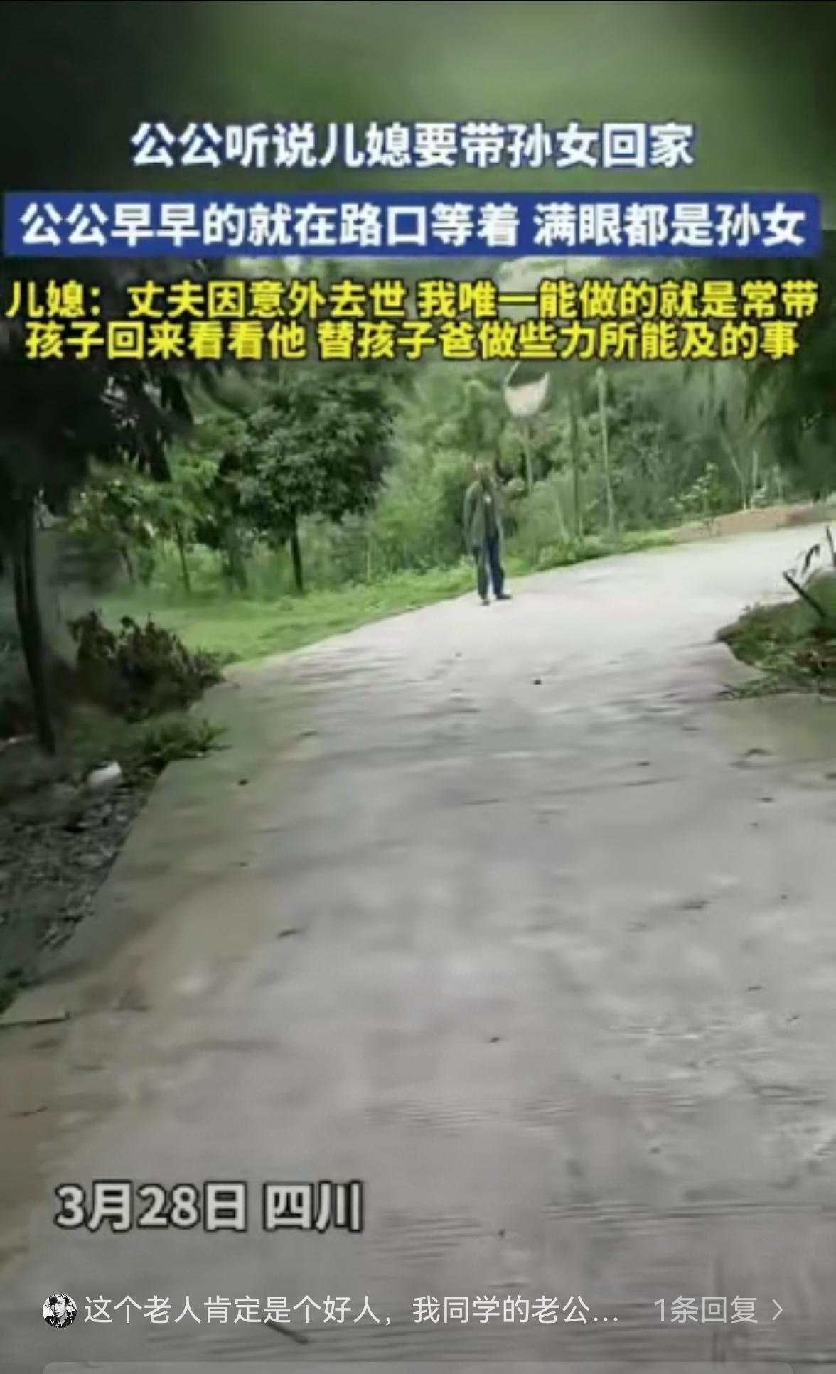 泪目了！四川，老人的独生子因意外去世，在得知儿媳将带着孙女回乡来探望自己后，