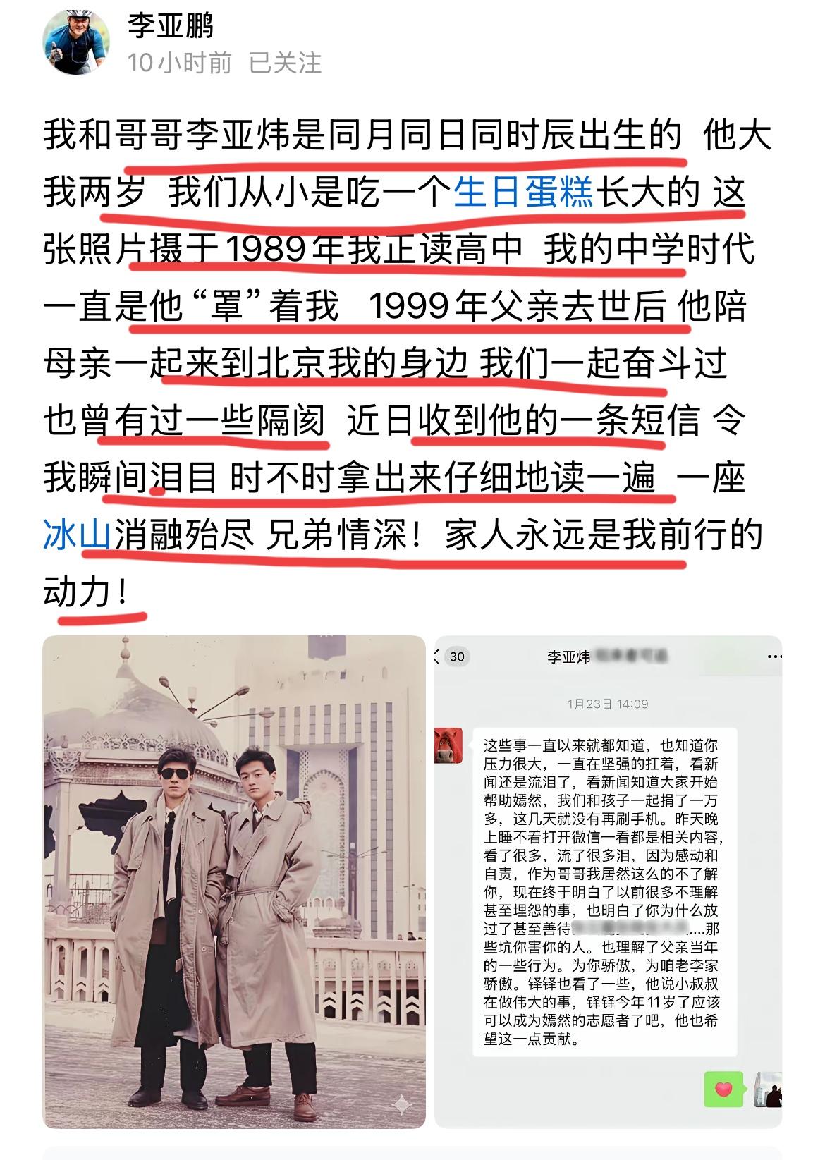 李亚鹏因祸得福，兄弟隔阂，终于和解～李亚鹏的嫣然天使儿童医院因为房东大幅提高房