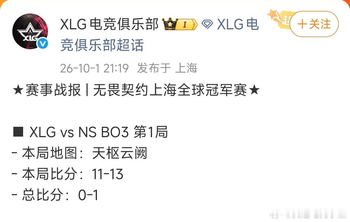 首局比赛XLG一度领先NS，可以最后没顶住啊！XLG首局11-13不敌NS无畏契