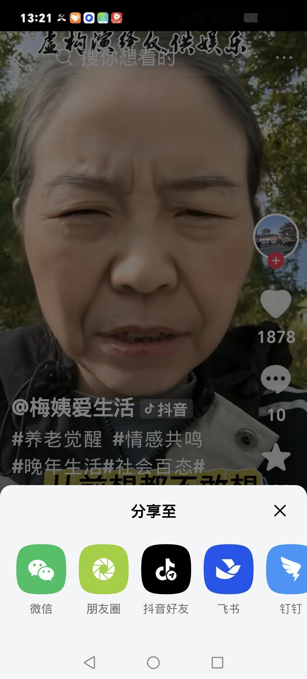 72岁农村梅姨，3000元退休金成“香饽饽”！儿媳盯上这笔养老钱，硬要拿去给亲妈