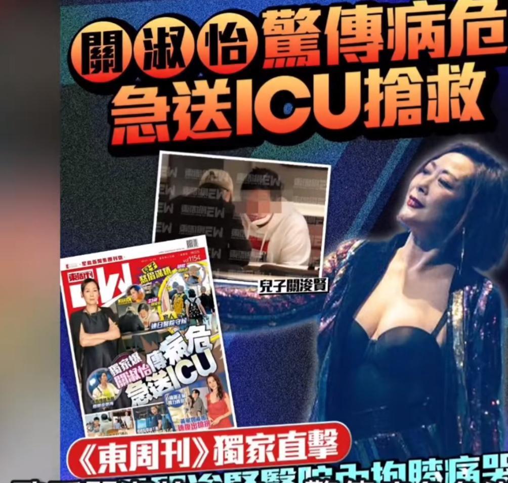 59岁关淑怡病危进ICU，儿子从美国赶回抱膝痛哭，曾是比肩王菲的天后！10月7