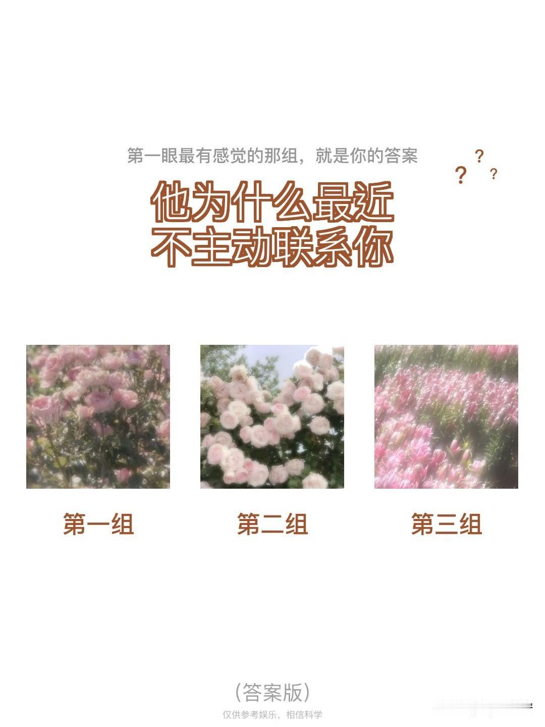 2他为什么最近??不主动联系你第一组第二组第三组