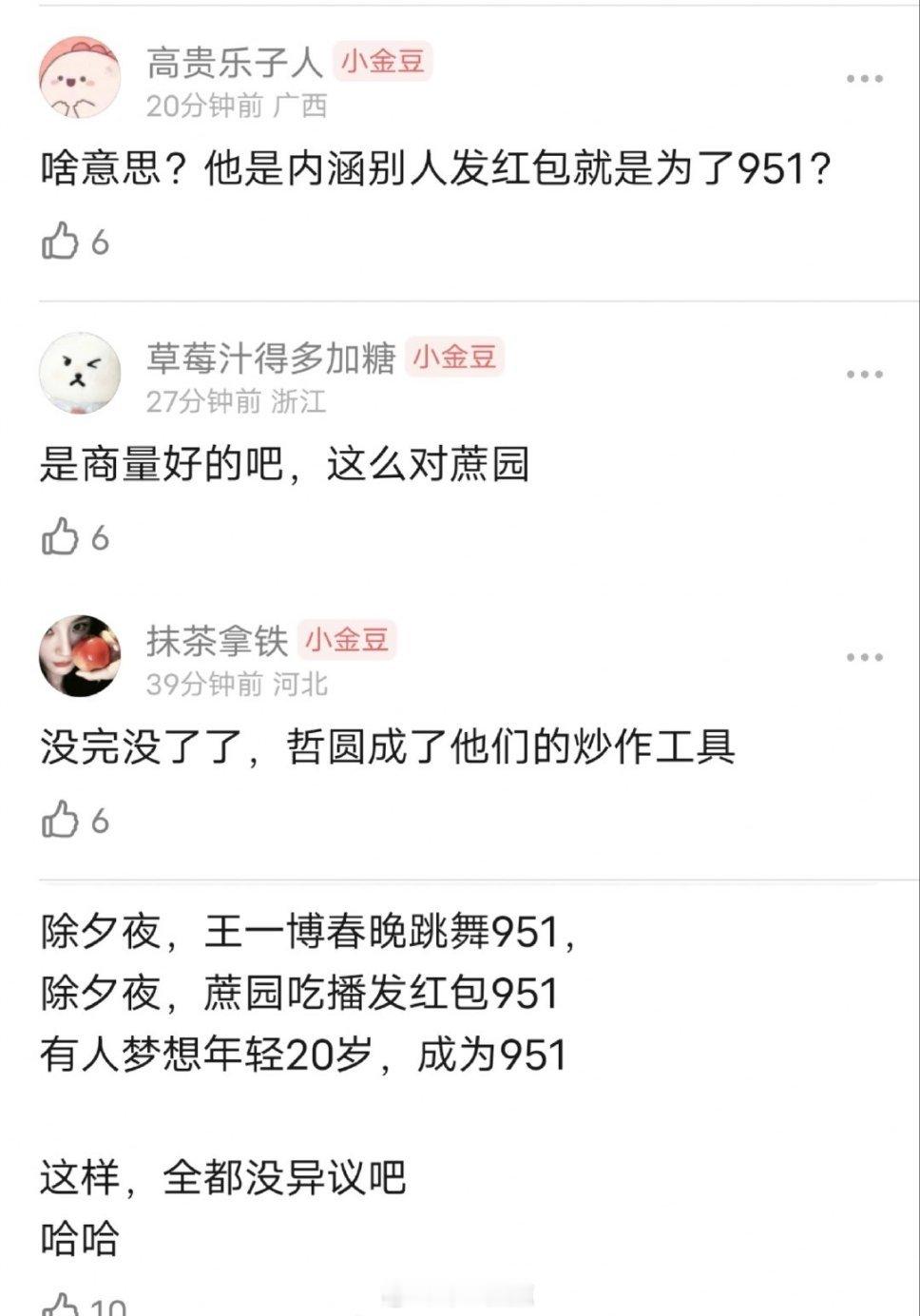 951不是，明星也知道951啊…他俩要合作了吗？看到热评第一这样说的，白鹿现场