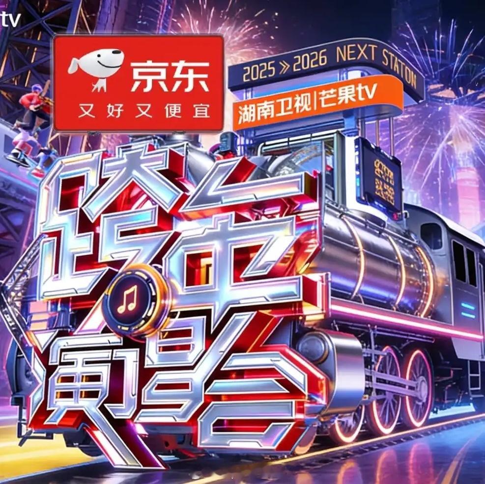 网传湖南卫视跨年演唱会全阵容歌手：那英、陶喆、萧亚轩、王心凌戴佩妮、徐佳莹、郭静