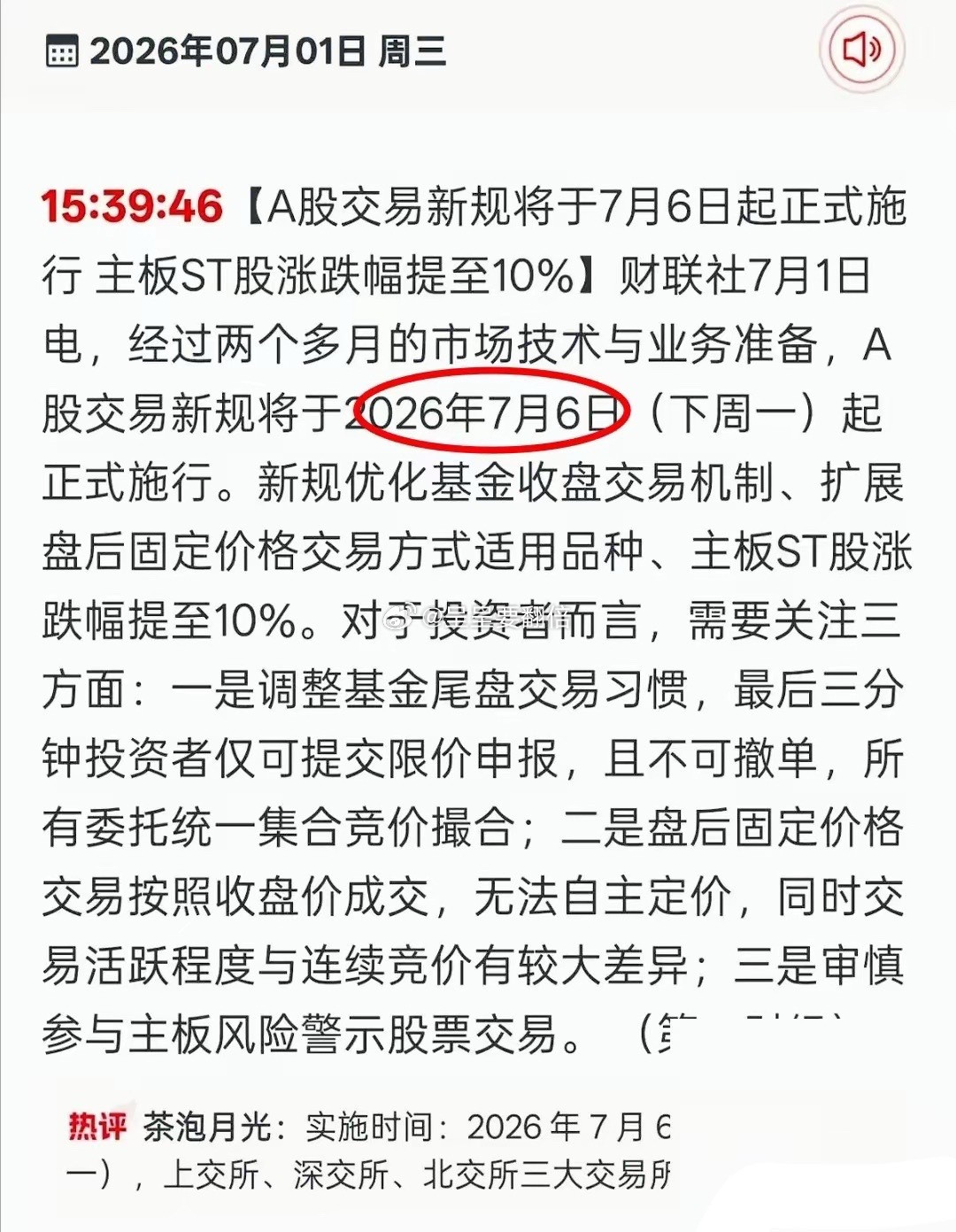 下周一A股开盘，估计又是人山人海哭喊救命的一天，毕竟马上就要实施7.6号的政策了