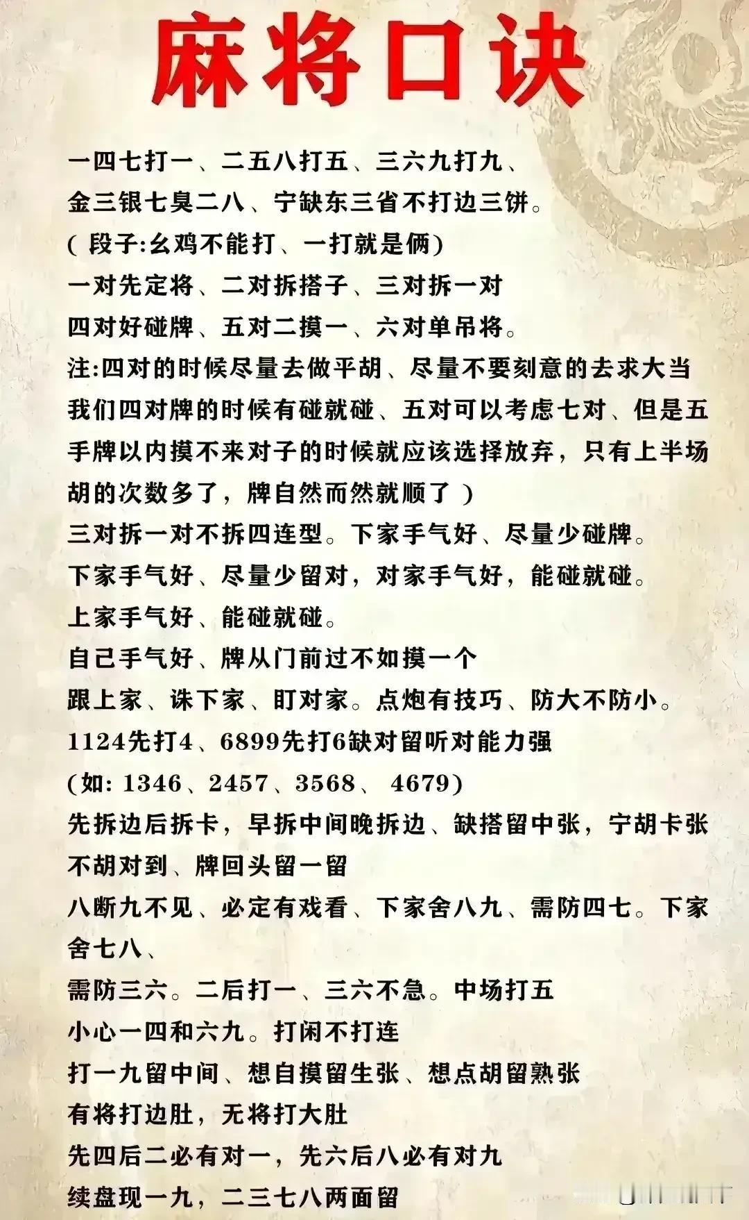 终于有人把麻将口诀整理出来了，赶紧收藏起来以后打麻将时用吧！