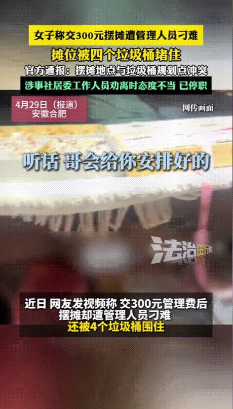 “太嚣张了！”安徽合肥，一女生明明交了钱才开始摆摊，却被管理员为难没交费，还用4