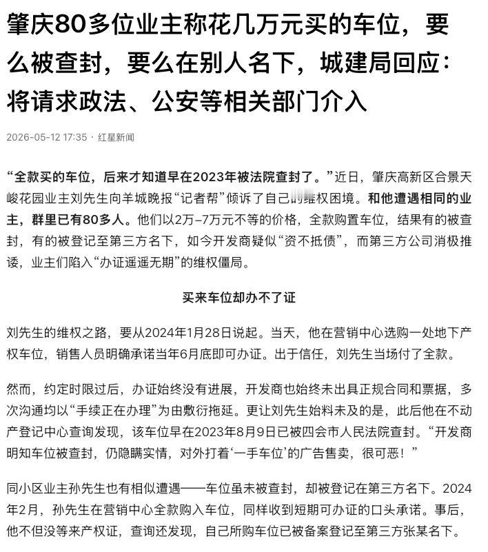 “权利太大了吧！”广东肇庆，一小区的80多名业主分别花了2到7万多元全款买了地下