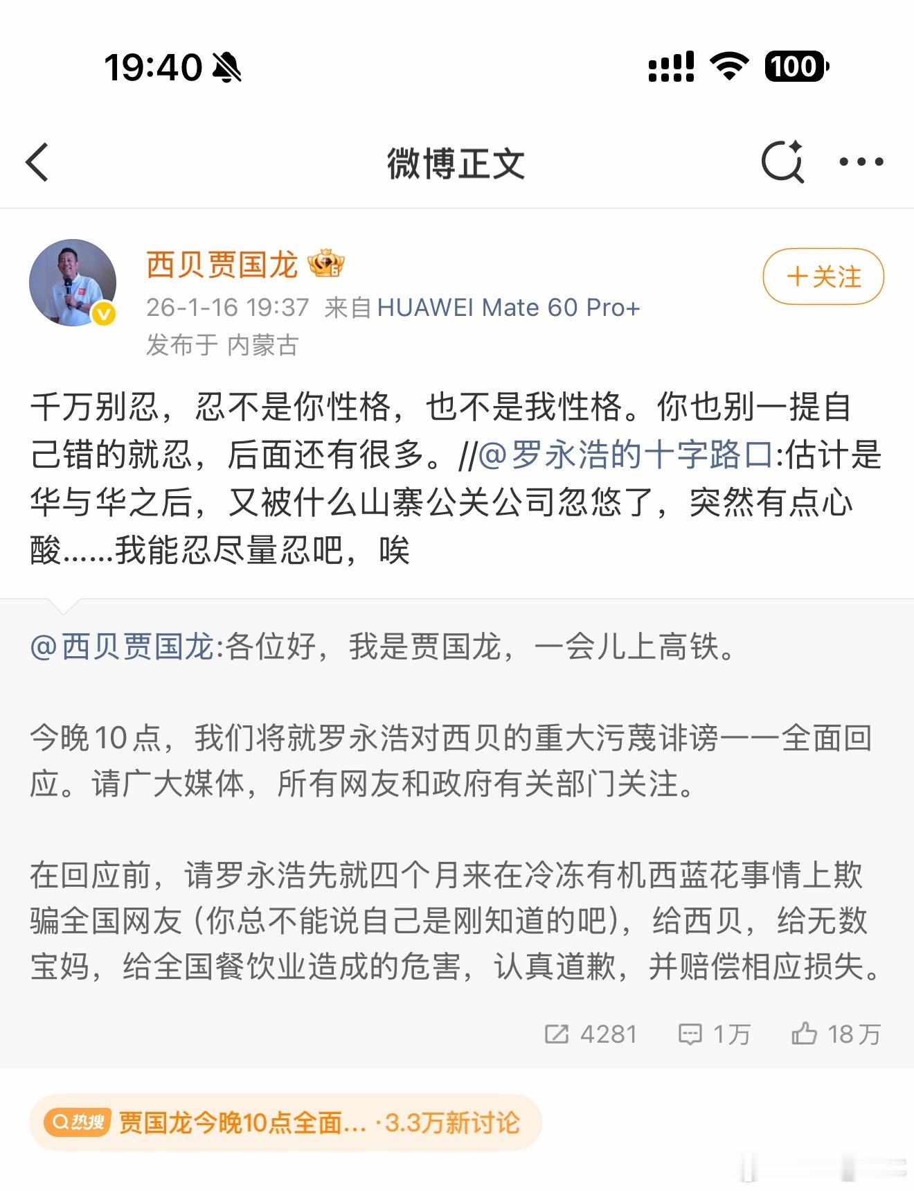 贾国龙今晚10点全面回应贾总到现在还以为自己的对面是罗永浩么…..这年头，公关总