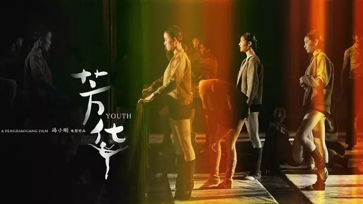 《芳华》教会孩子们什么